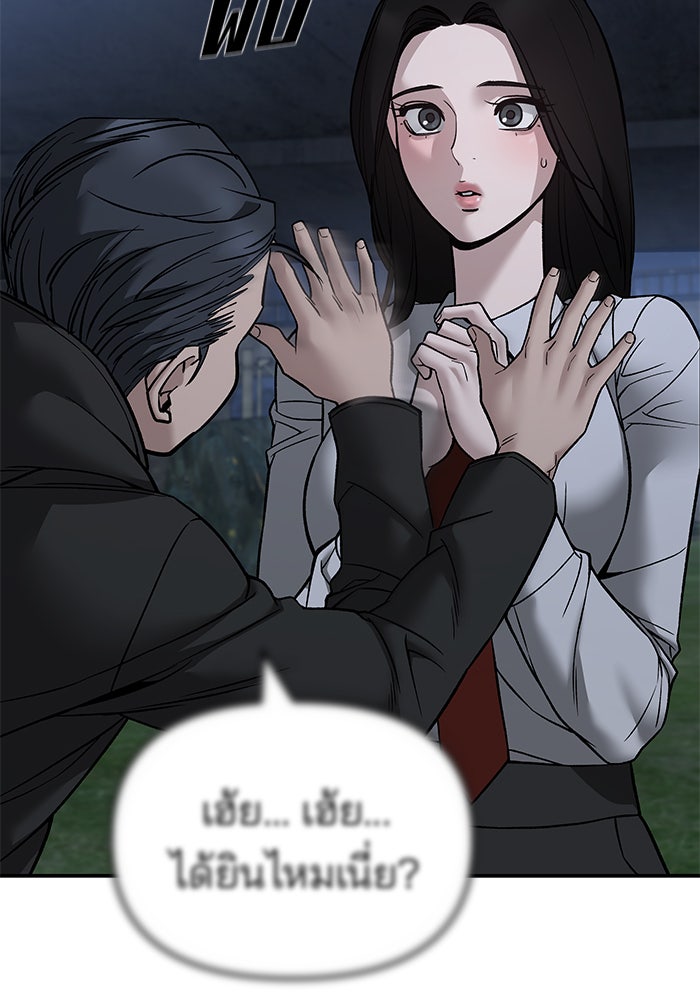 เลวฟาดเลว - หน้า 55