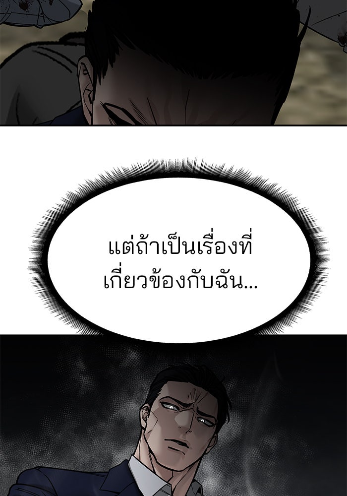 เลวฟาดเลว - หน้า 62