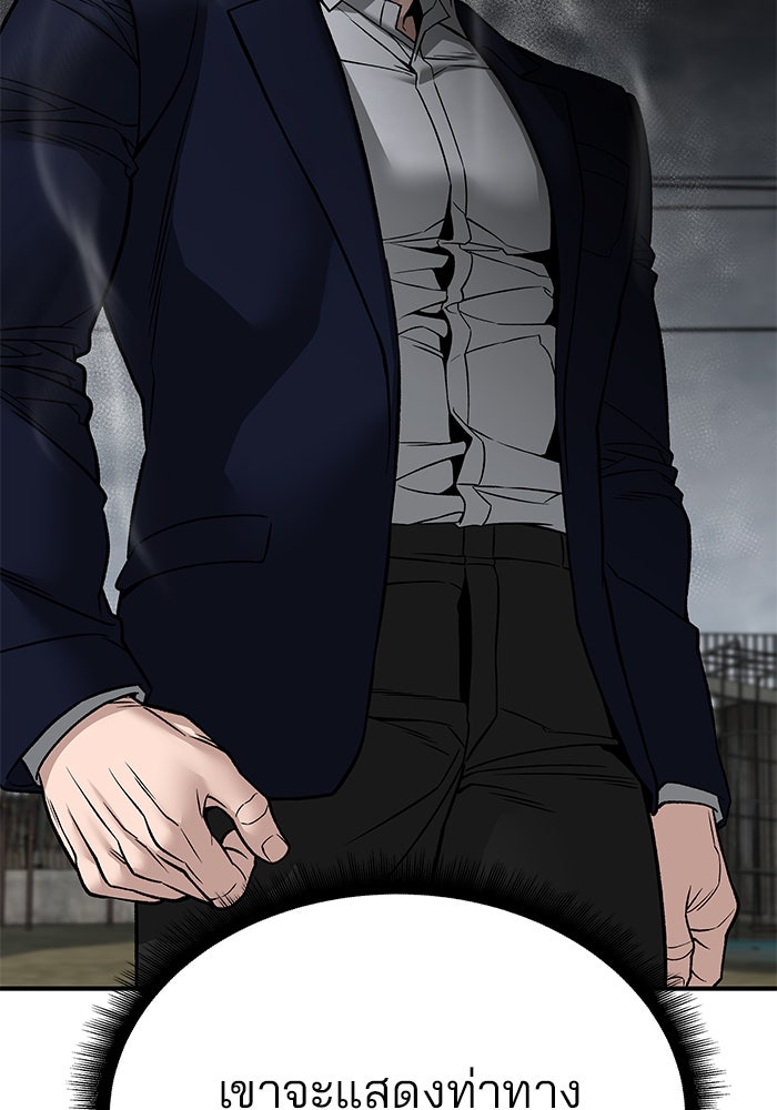 เลวฟาดเลว - หน้า 63