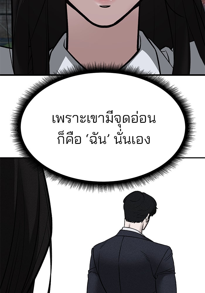 เลวฟาดเลว - หน้า 66