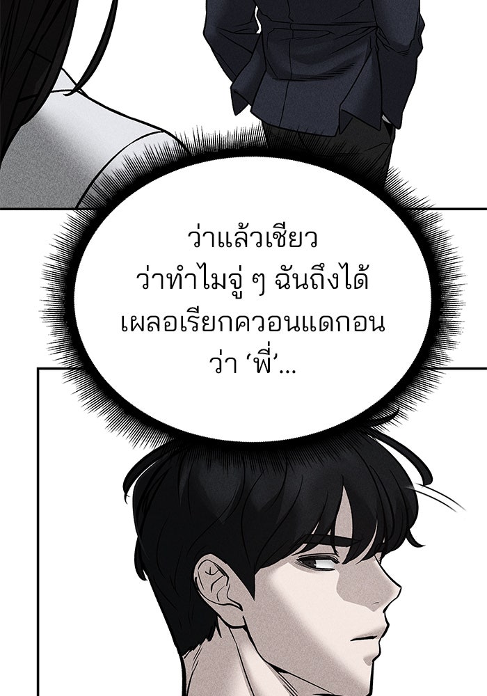 เลวฟาดเลว - หน้า 67