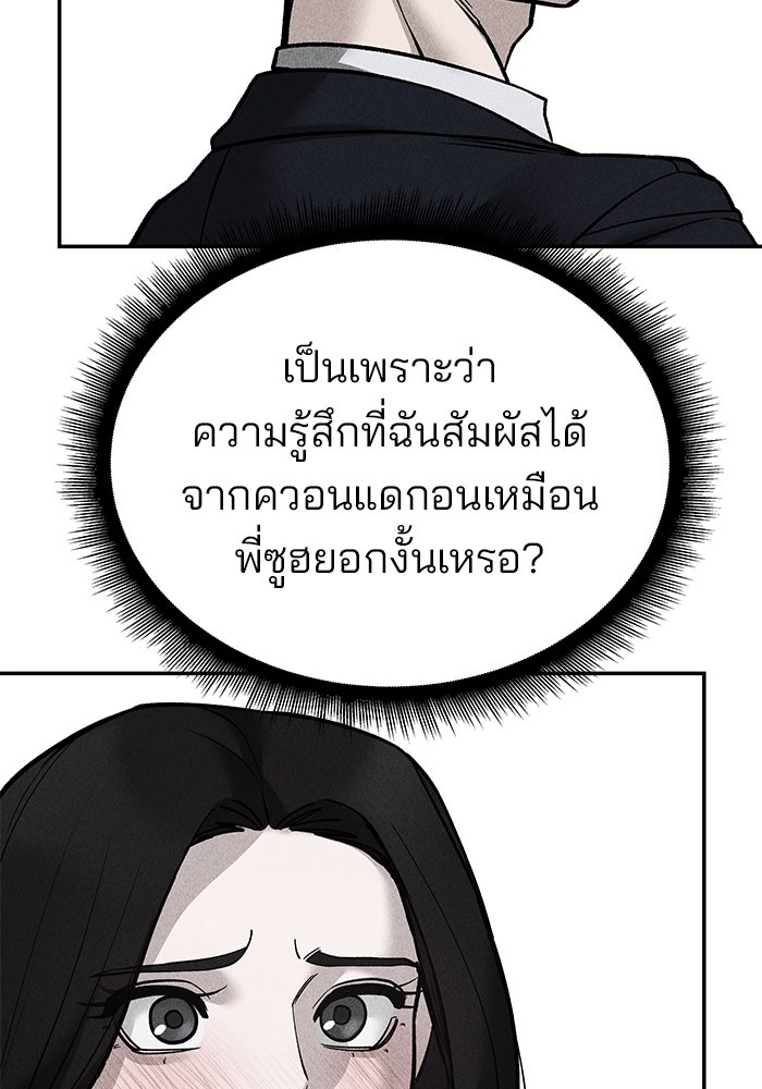 เลวฟาดเลว - หน้า 68