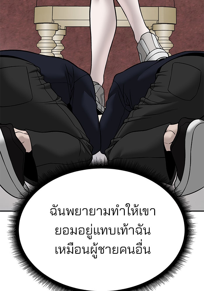 เลวฟาดเลว - หน้า 71