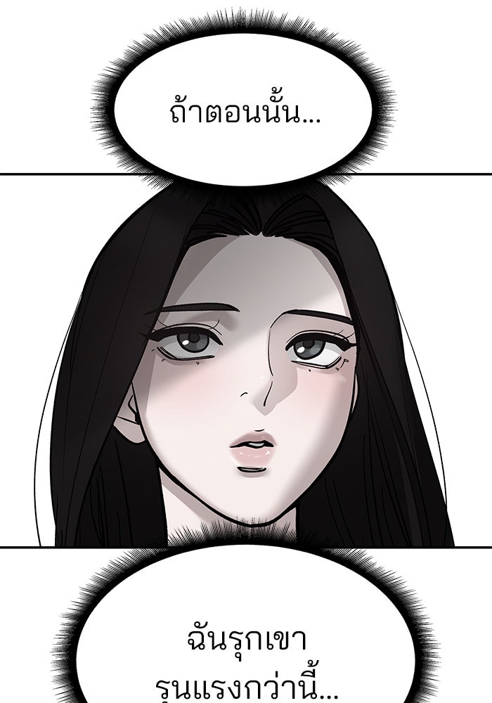 เลวฟาดเลว - หน้า 73