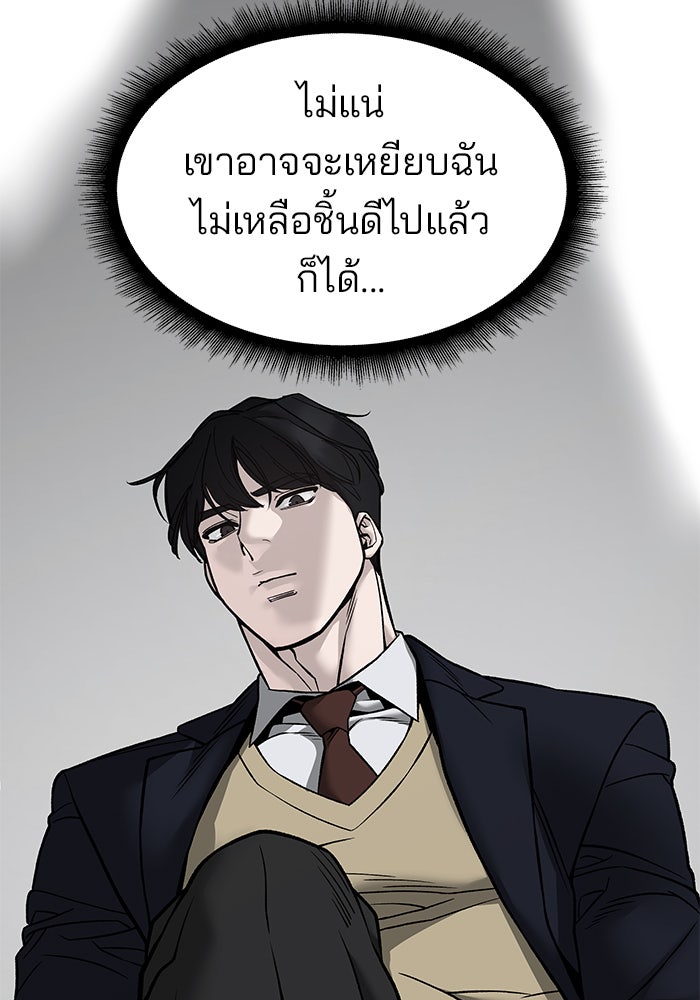 เลวฟาดเลว - หน้า 75