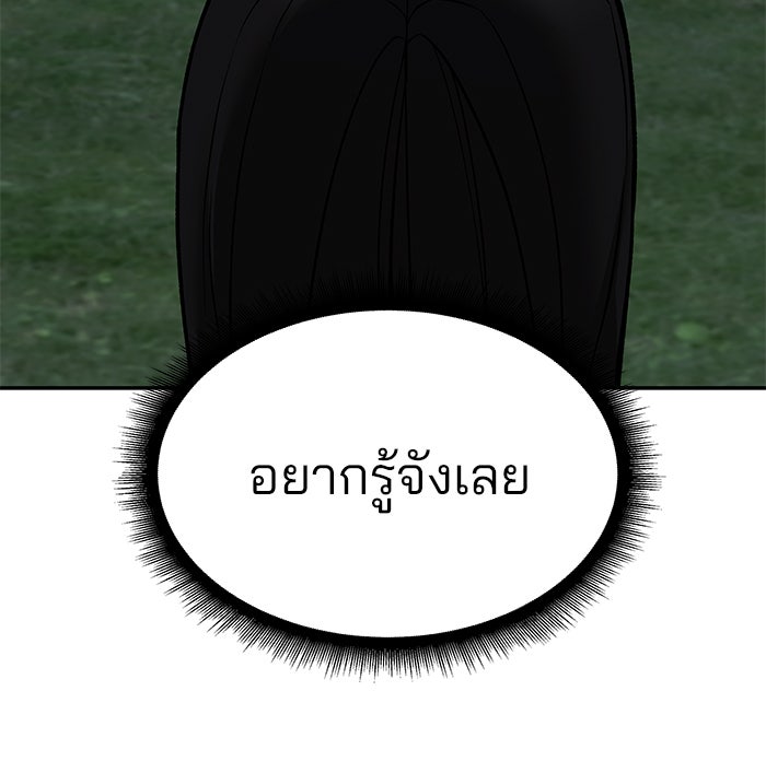 เลวฟาดเลว - หน้า 83