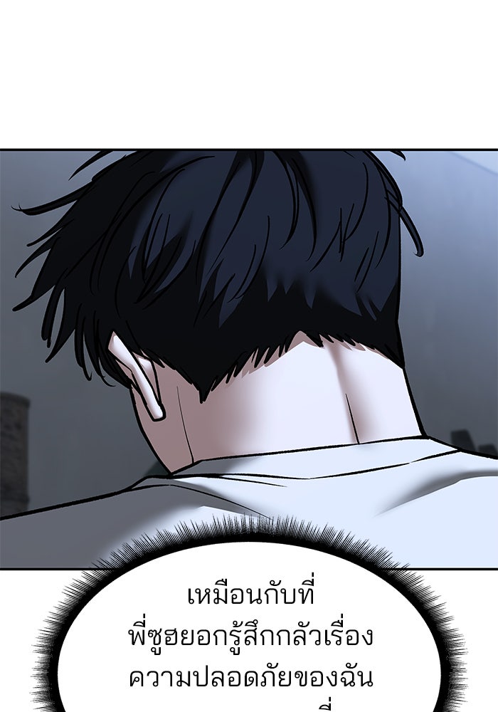 เลวฟาดเลว - หน้า 84