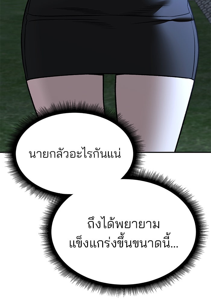 เลวฟาดเลว - หน้า 87