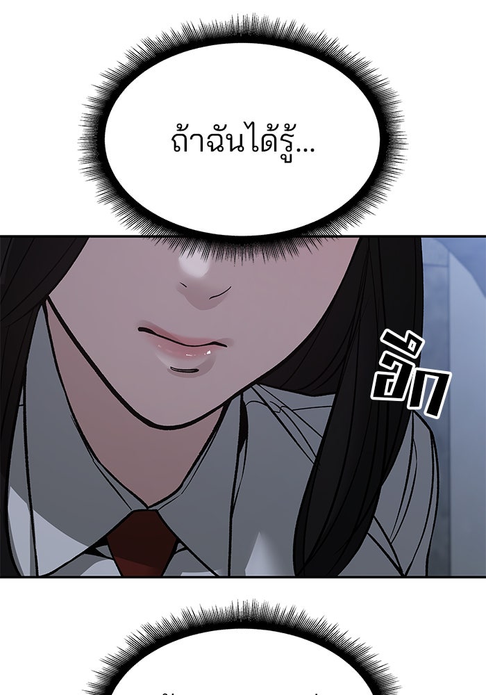 เลวฟาดเลว - หน้า 89