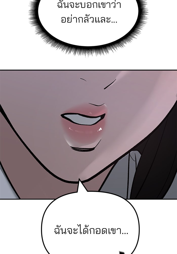 เลวฟาดเลว - หน้า 90