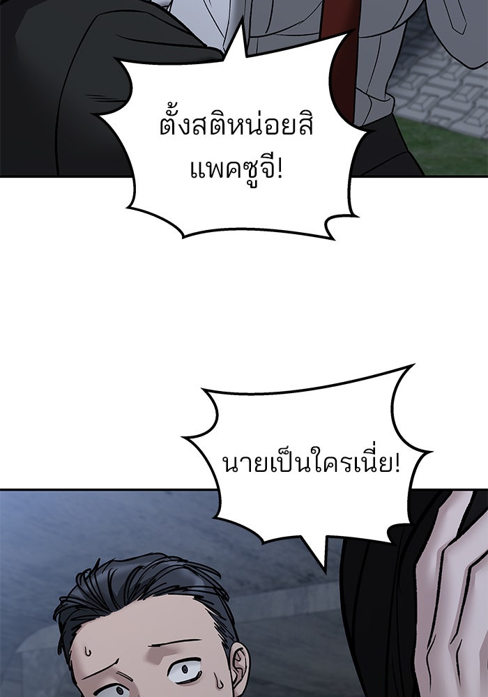 เลวฟาดเลว - หน้า 92