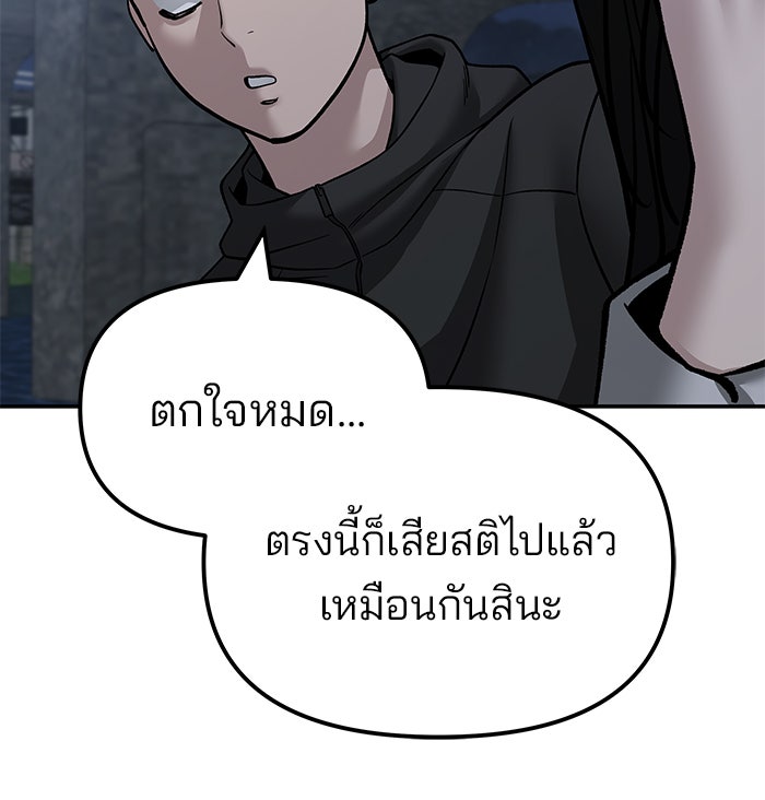 เลวฟาดเลว - หน้า 93