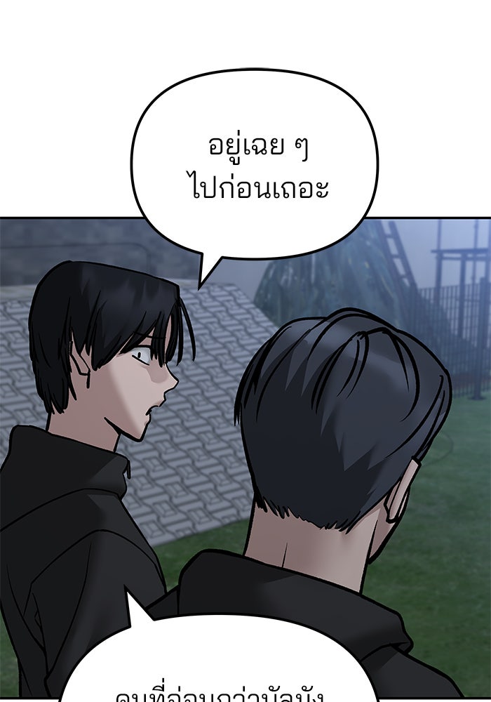 เลวฟาดเลว - หน้า 94