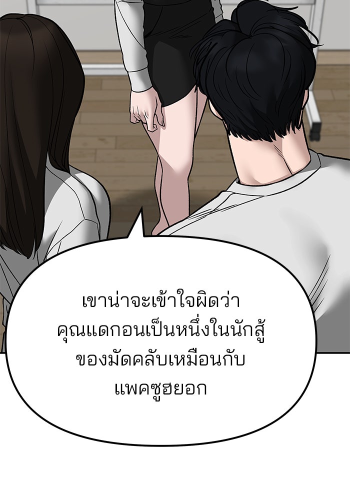 เลวฟาดเลว - หน้า 136
