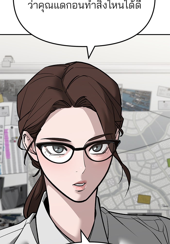 เลวฟาดเลว - หน้า 151
