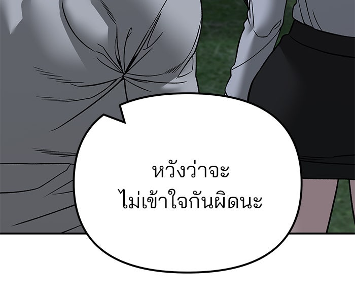 เลวฟาดเลว - หน้า 33