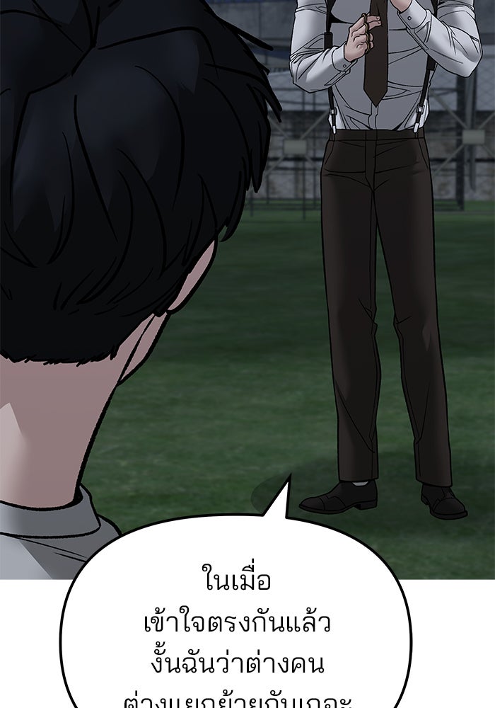 เลวฟาดเลว - หน้า 39