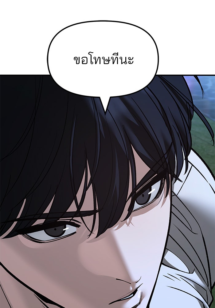 เลวฟาดเลว - หน้า 45