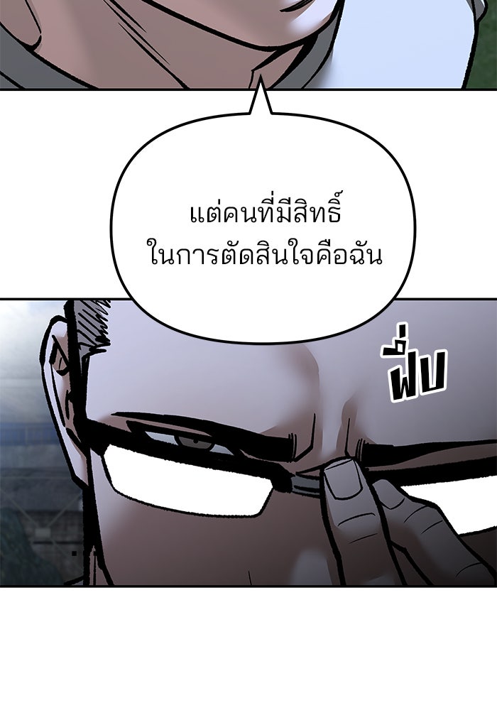 เลวฟาดเลว - หน้า 46
