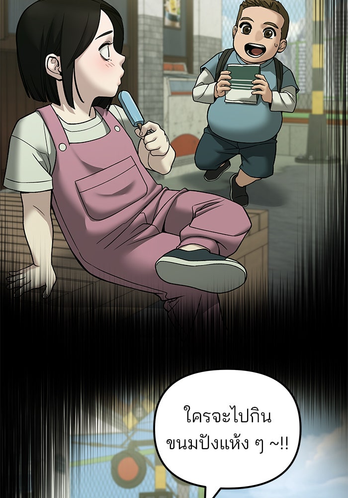 เลวฟาดเลว - หน้า 72