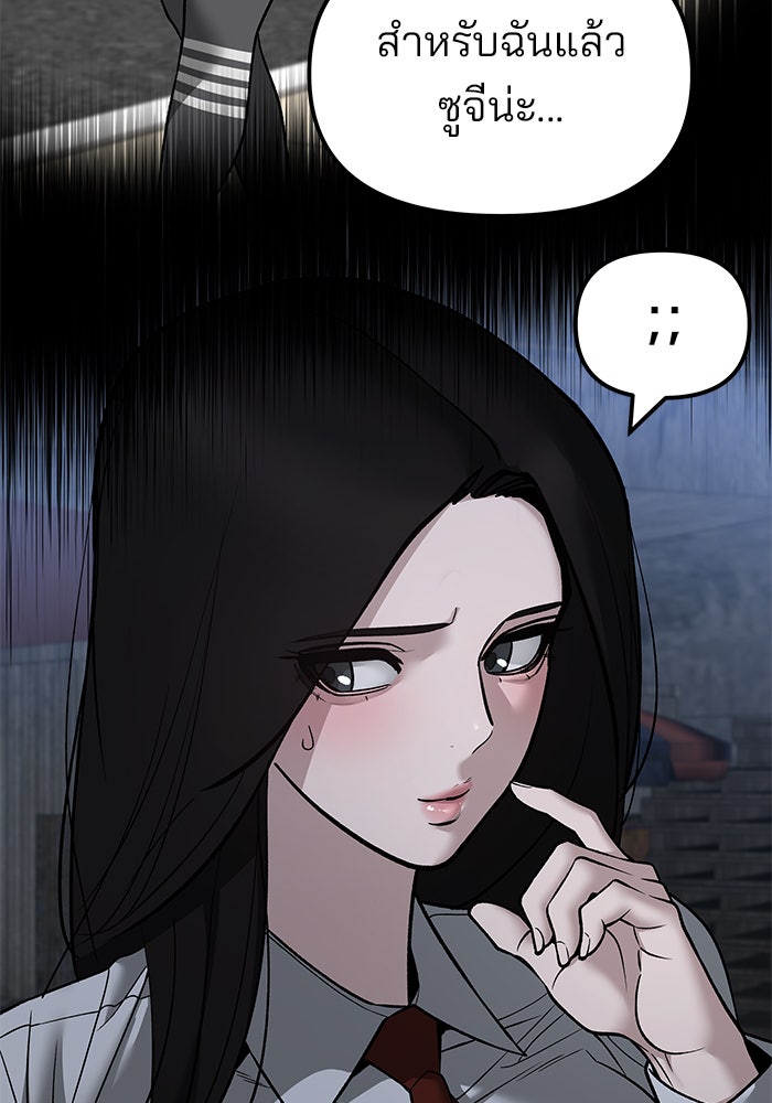 เลวฟาดเลว - หน้า 76