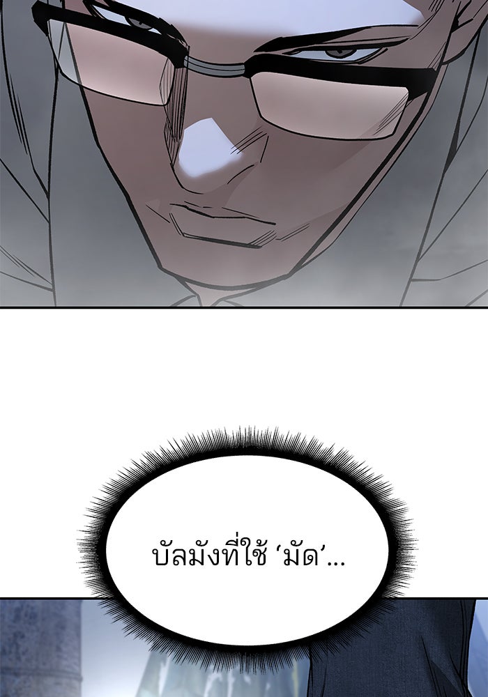 เลวฟาดเลว - หน้า 8