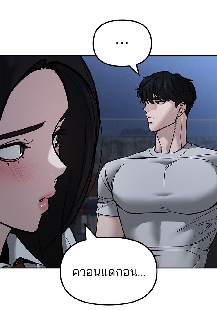 เลวฟาดเลว - หน้า 83
