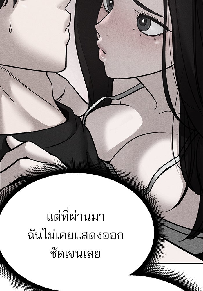 เลวฟาดเลว - หน้า 85