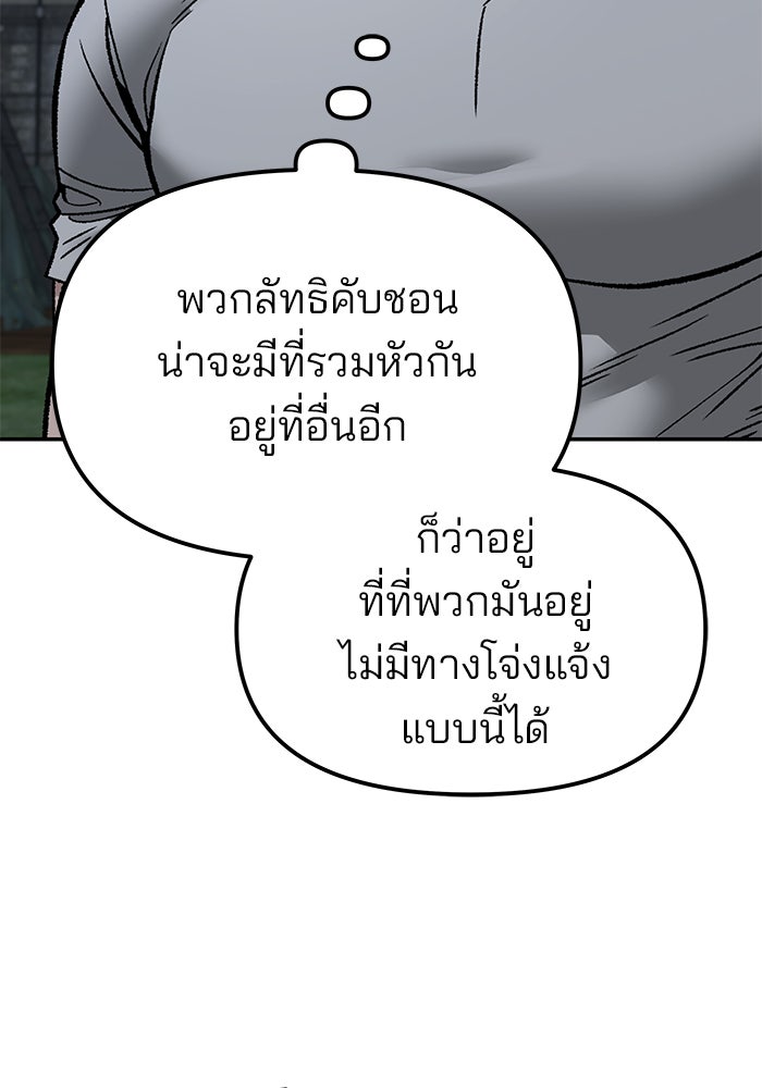 เลวฟาดเลว - หน้า 89