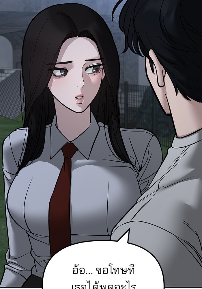 เลวฟาดเลว - หน้า 91