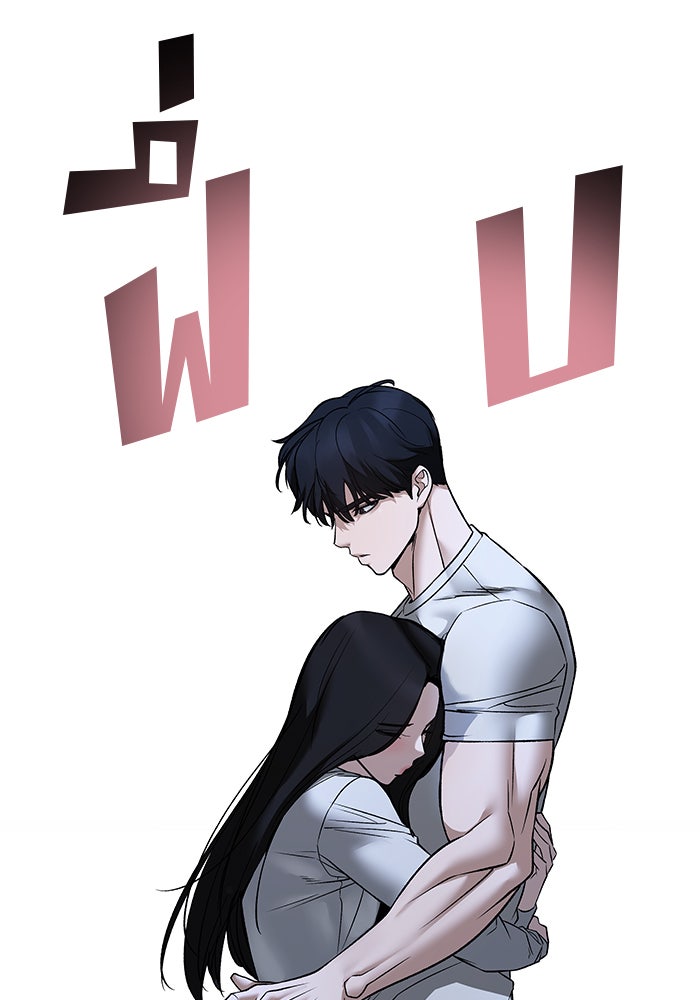 เลวฟาดเลว - หน้า 97