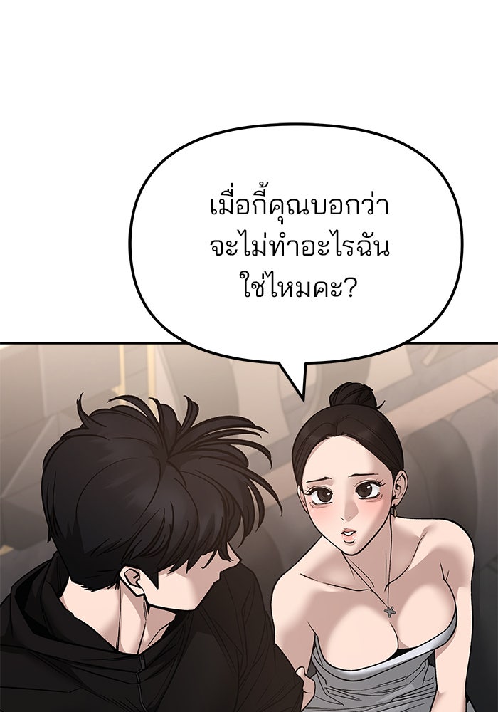 เลวฟาดเลว - หน้า 22