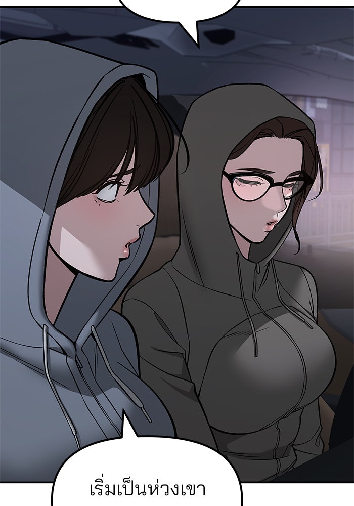 เลวฟาดเลว - หน้า 29