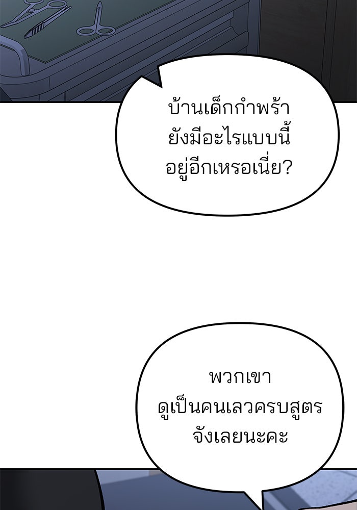 เลวฟาดเลว - หน้า 3