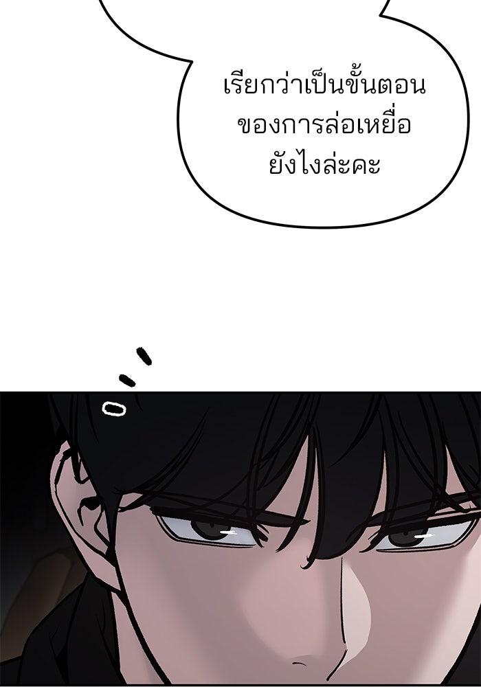 เลวฟาดเลว - หน้า 39