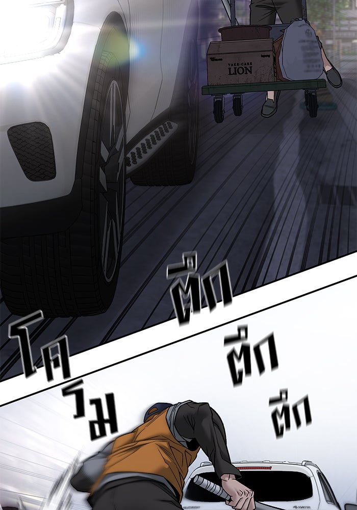 เลวฟาดเลว - หน้า 45