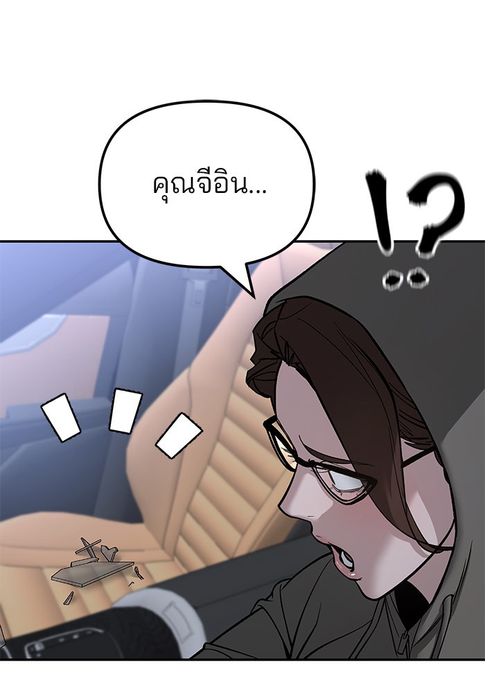 เลวฟาดเลว - หน้า 53
