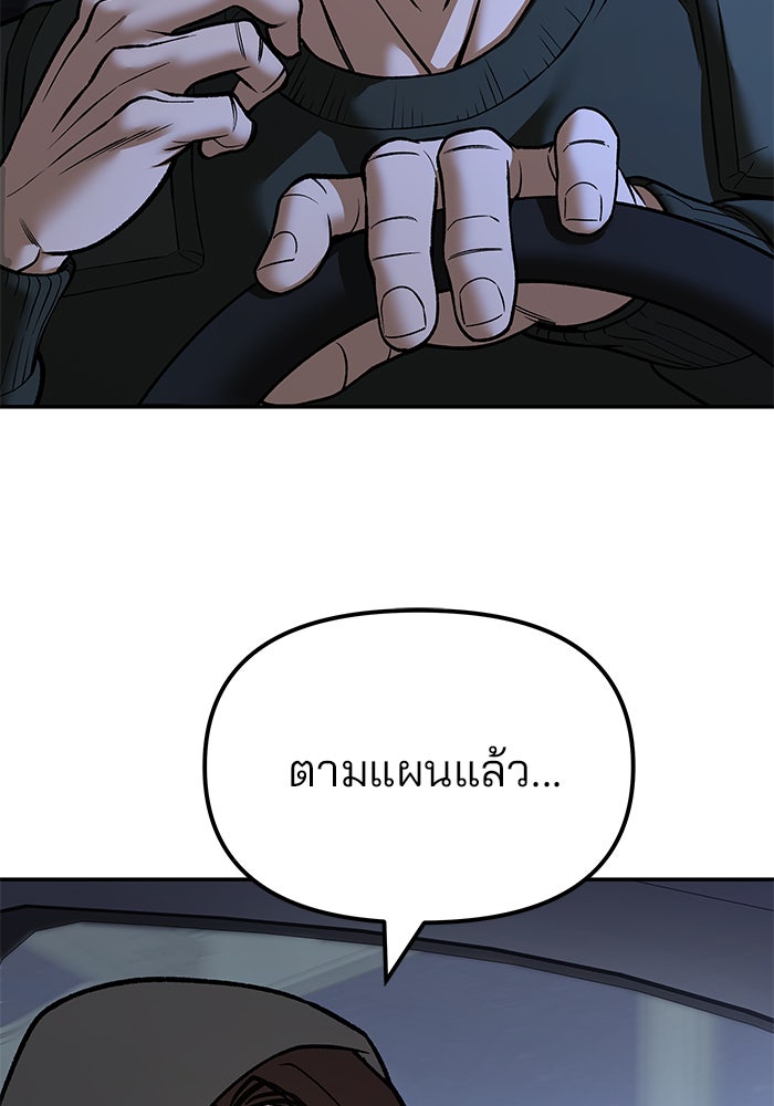เลวฟาดเลว - หน้า 63