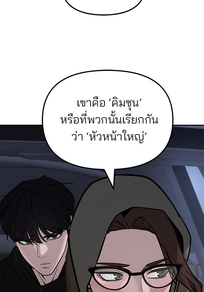 เลวฟาดเลว - หน้า 72