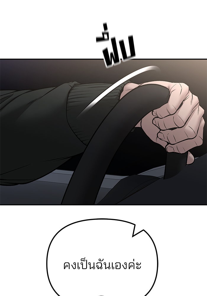 เลวฟาดเลว - หน้า 74