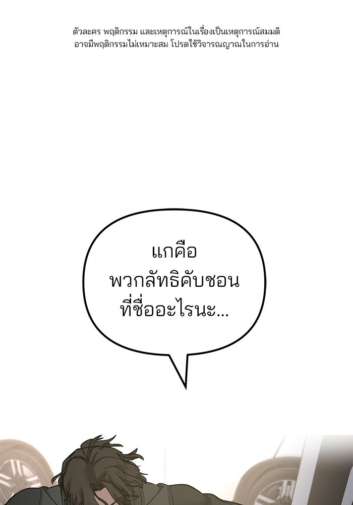 เลวฟาดเลว - หน้า 1