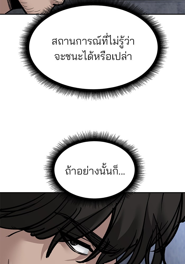 เลวฟาดเลว - หน้า 116