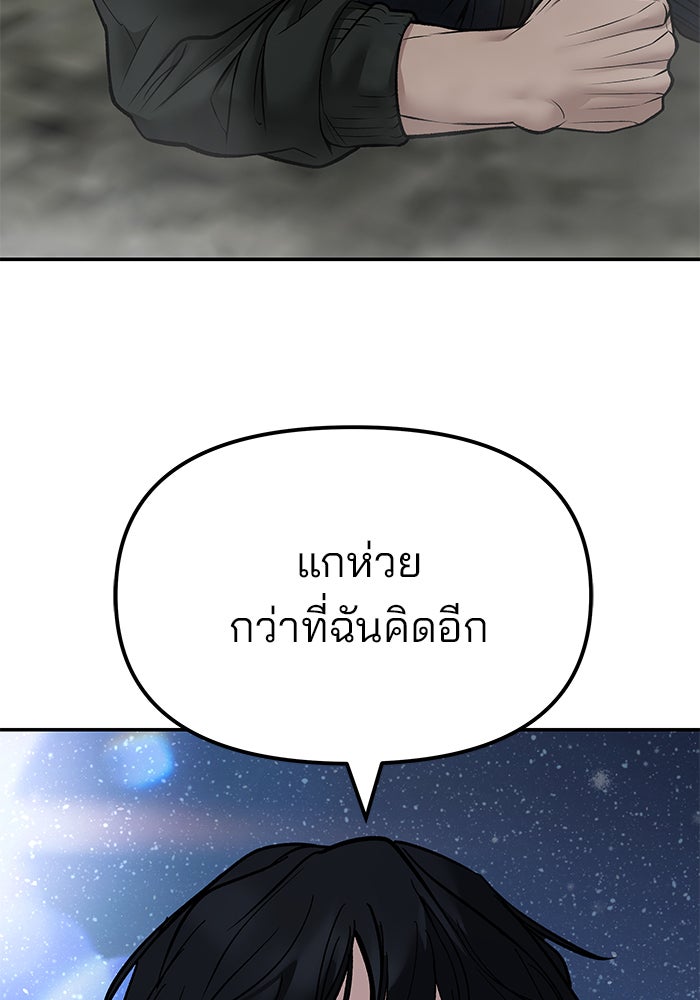เลวฟาดเลว - หน้า 129