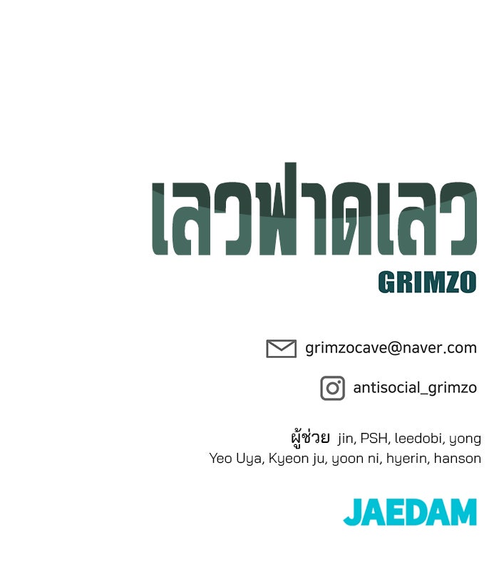 เลวฟาดเลว - หน้า 142