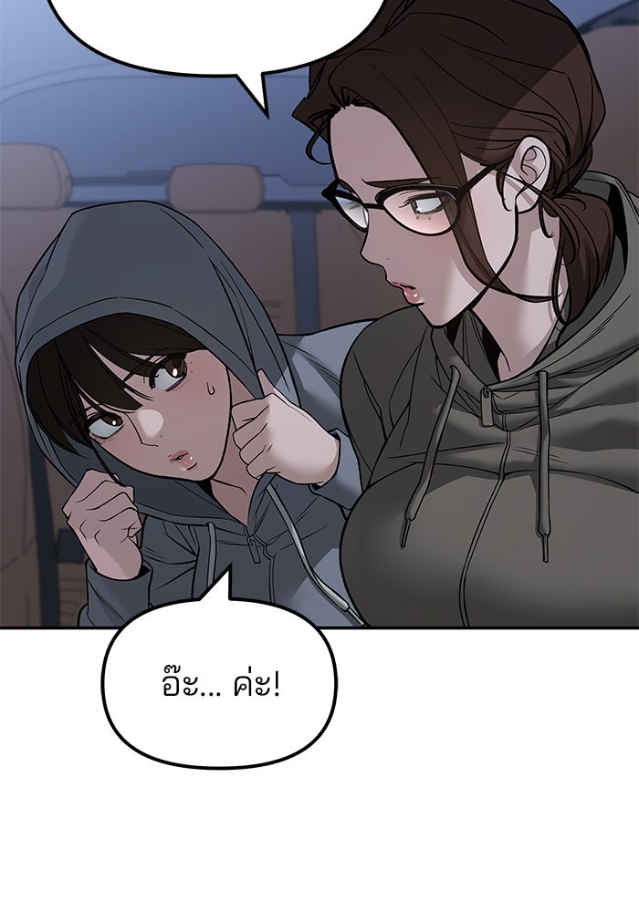 เลวฟาดเลว - หน้า 44