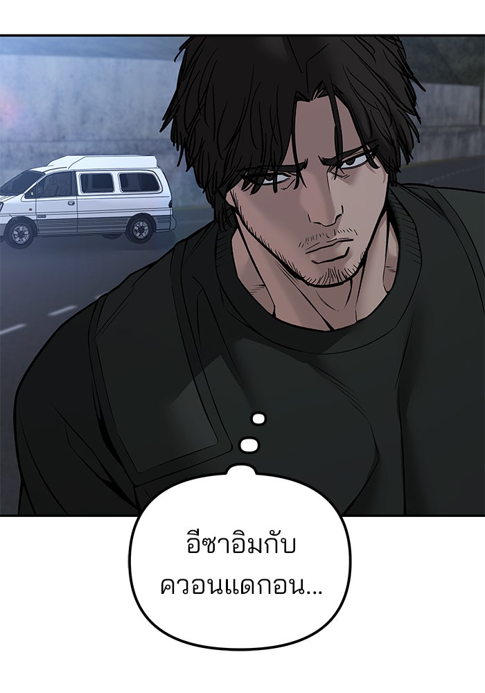 เลวฟาดเลว - หน้า 45