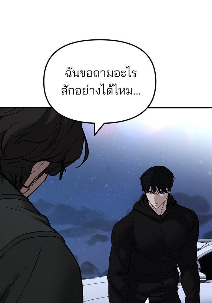 เลวฟาดเลว - หน้า 46