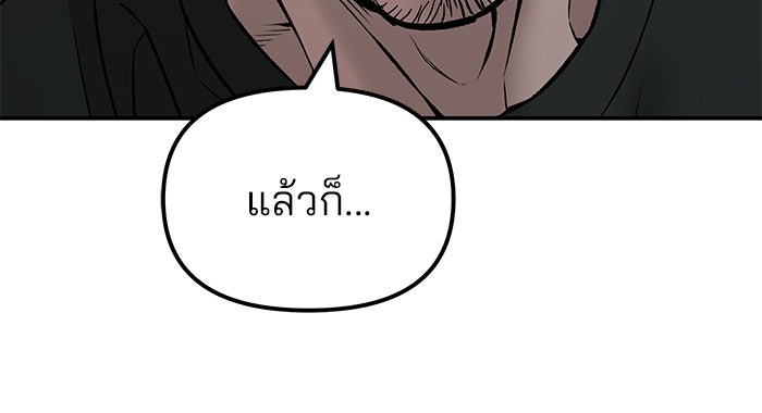 เลวฟาดเลว - หน้า 48