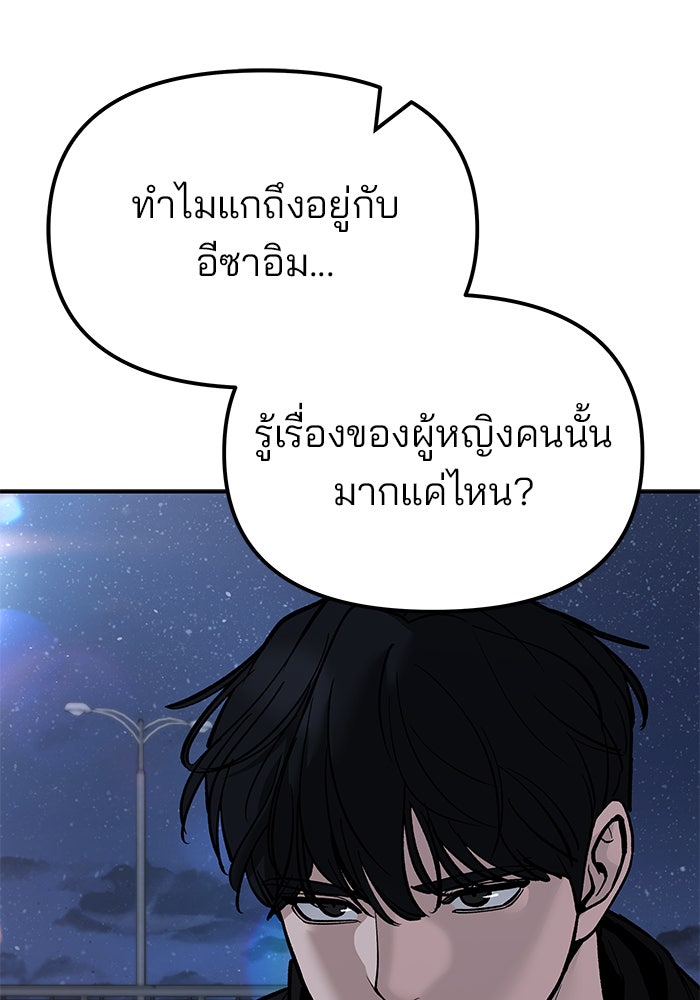 เลวฟาดเลว - หน้า 49