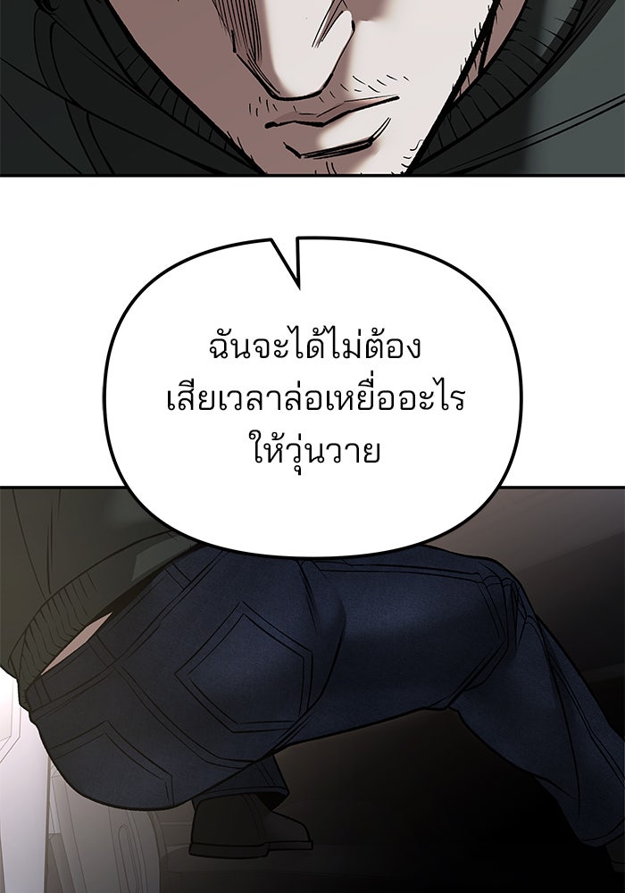 เลวฟาดเลว - หน้า 5